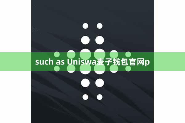 such as Uniswa麦子钱包官网p