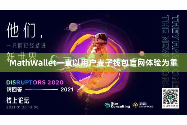 MathWallet一直以用户麦子钱包官网体验为重
